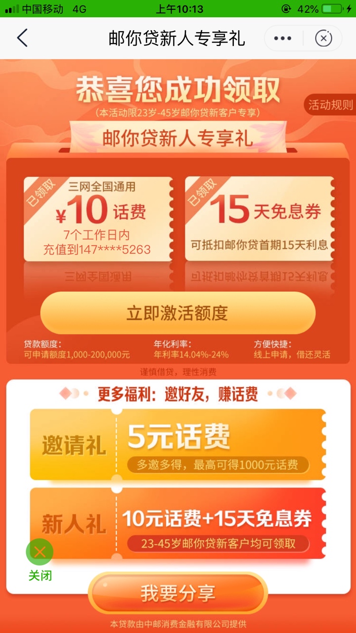 相信很多老哥在那个b的公众号看见了 邮储银行 邮你贷 直接领取就行 不用借款  十元话68 / 作者:ゞ温文尔雅 / 