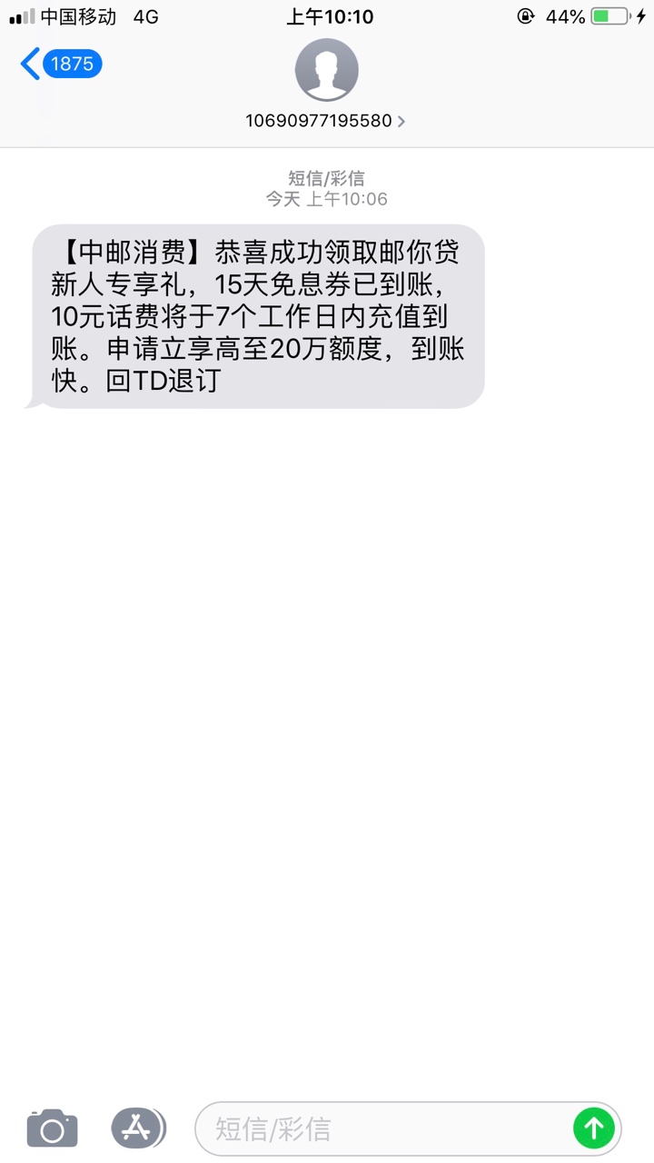 相信很多老哥在那个b的公众号看见了 邮储银行 邮你贷 直接领取就行 不用借款  十元话94 / 作者:ゞ温文尔雅 / 
