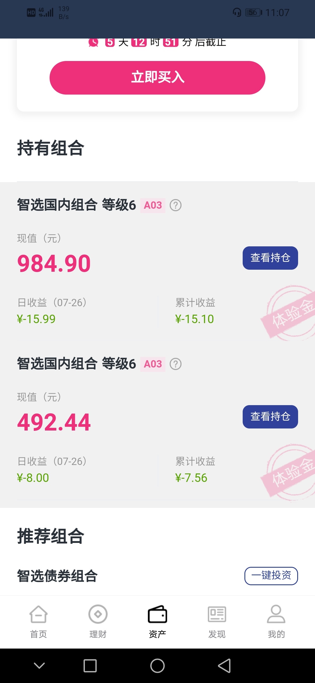 弘量智投，这收益废了吧？前几天赚9毛的时候没提，现在-22.5。不知道还能翻身不

53 / 作者:近在咫尺656 / 