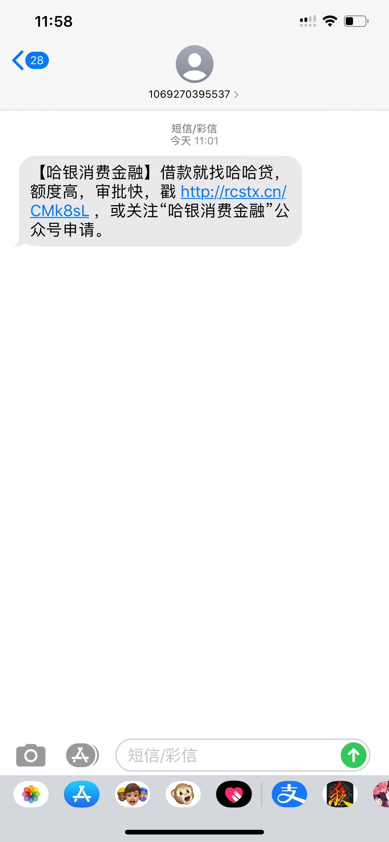 下款了！哈银消费金融新出的哈哈贷下了，1000分24期2 / 作者:司白 / 