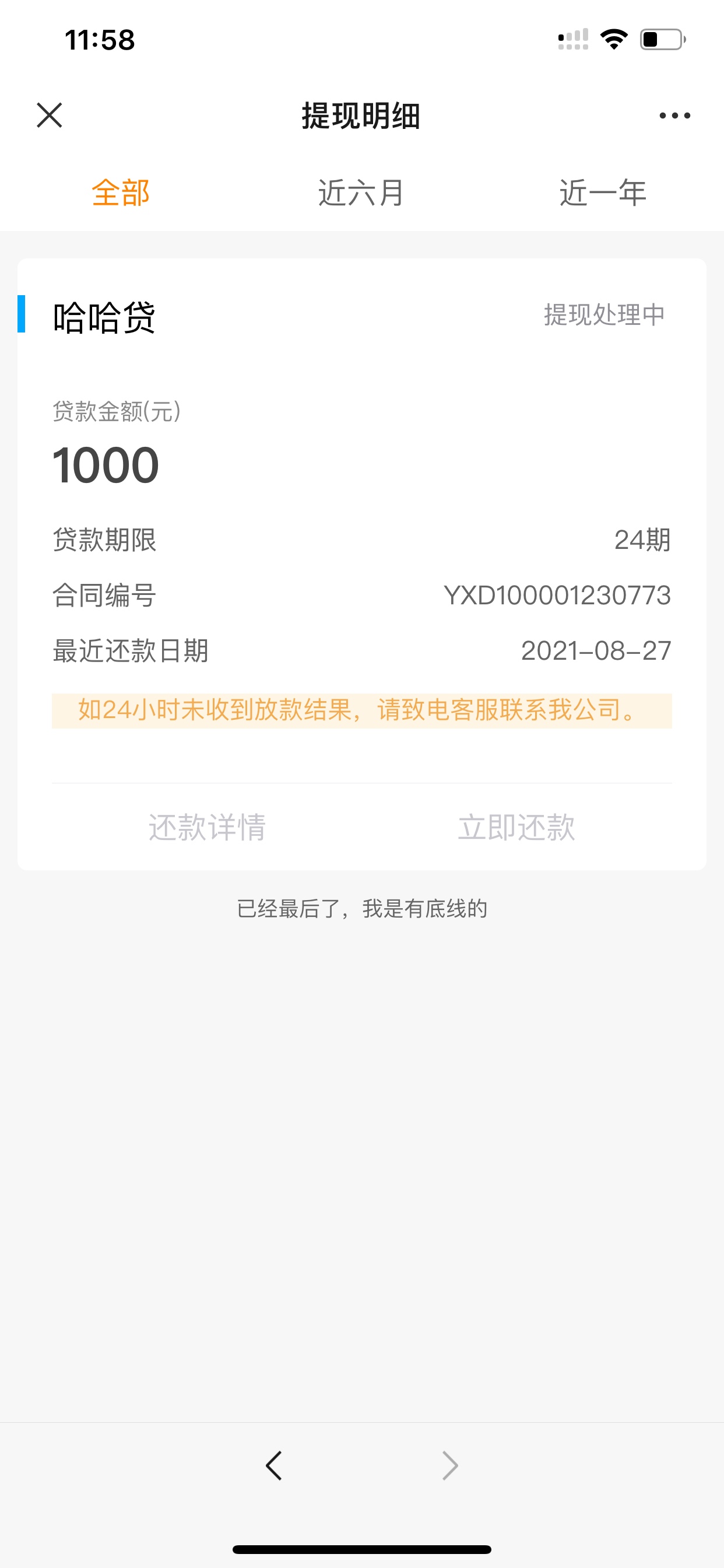 下款了！哈银消费金融新出的哈哈贷下了，1000分24期0 / 作者:司白 / 