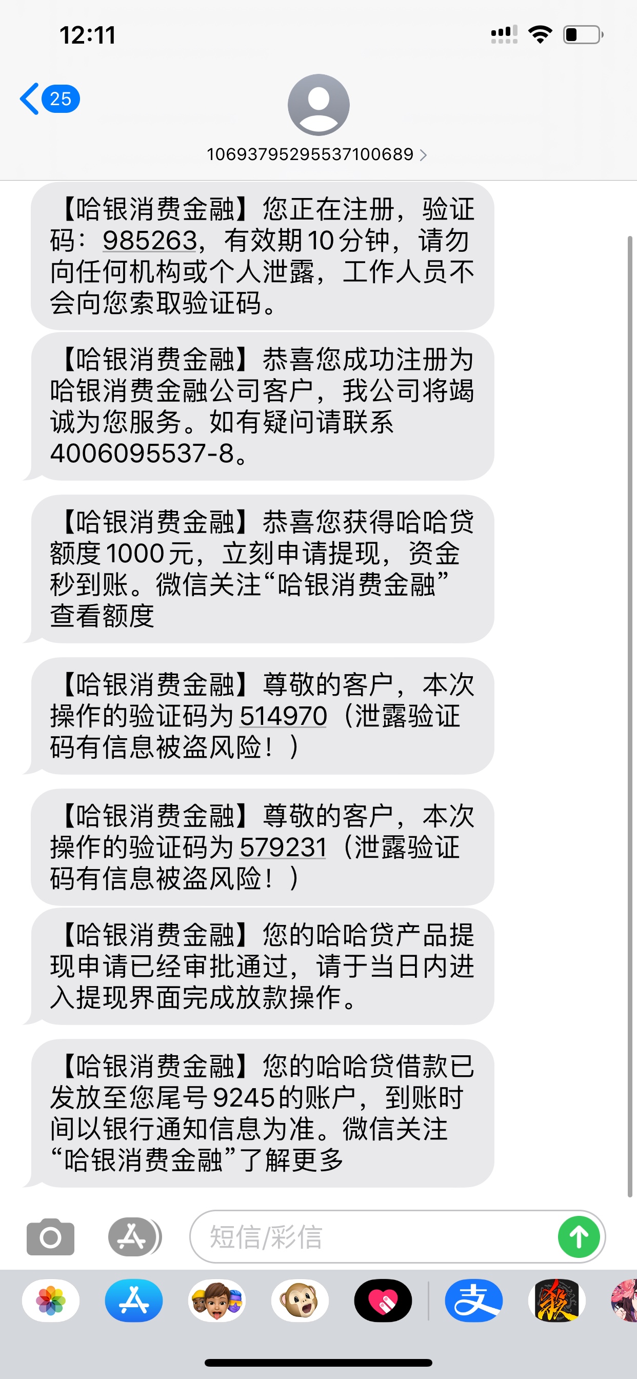 下款了！哈银消费金融新出的哈哈贷下了，1000分24期35 / 作者:司白 / 