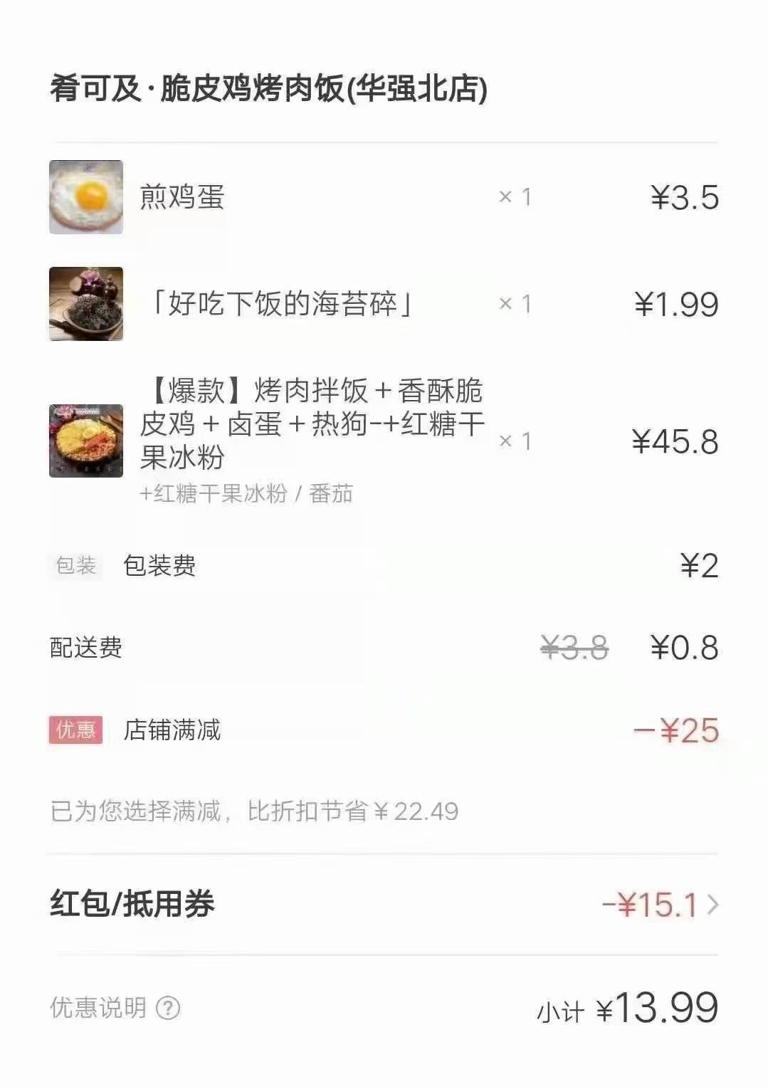 分享干饭人晚餐14
烤肉饭+海苔碎=无敌美味
吃完再来一碗冰冰凉凉的冰粉
世间安得两全5 / 作者:逆流成河 / 