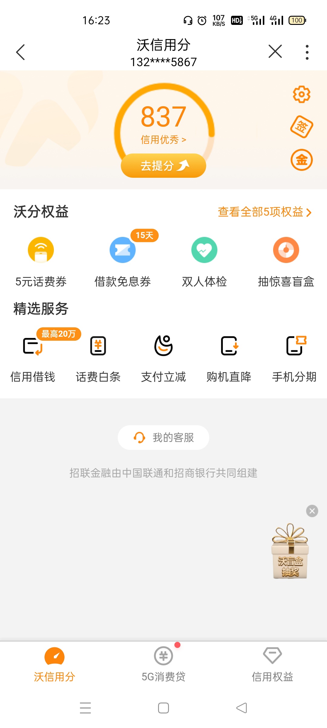 没资格的不过，有资格的也不过，信用卡正常使用天天打电话让买保险，不给提升额度就算2 / 作者:都是牛马有大病 / 
