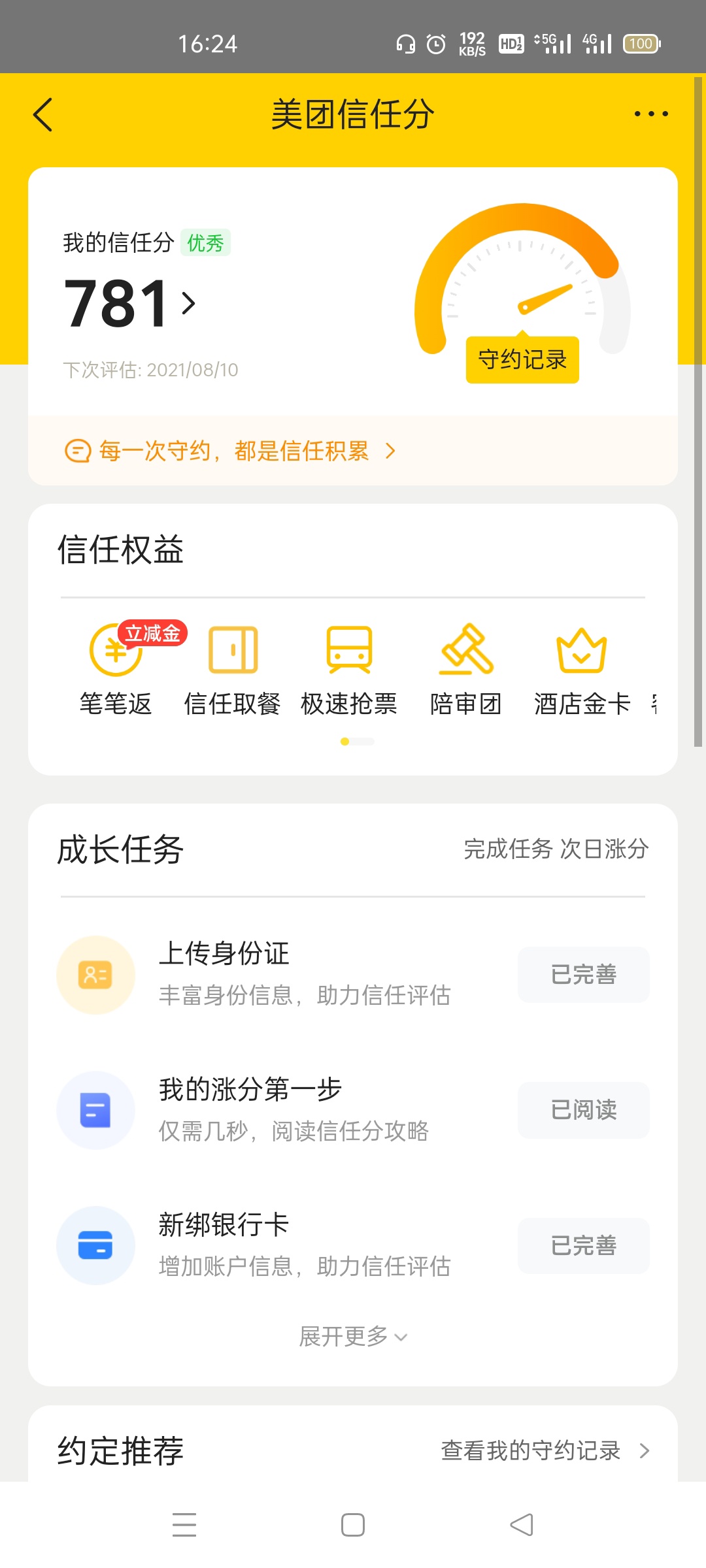 没资格的不过，有资格的也不过，信用卡正常使用天天打电话让买保险，不给提升额度就算84 / 作者:都是牛马有大病 / 
