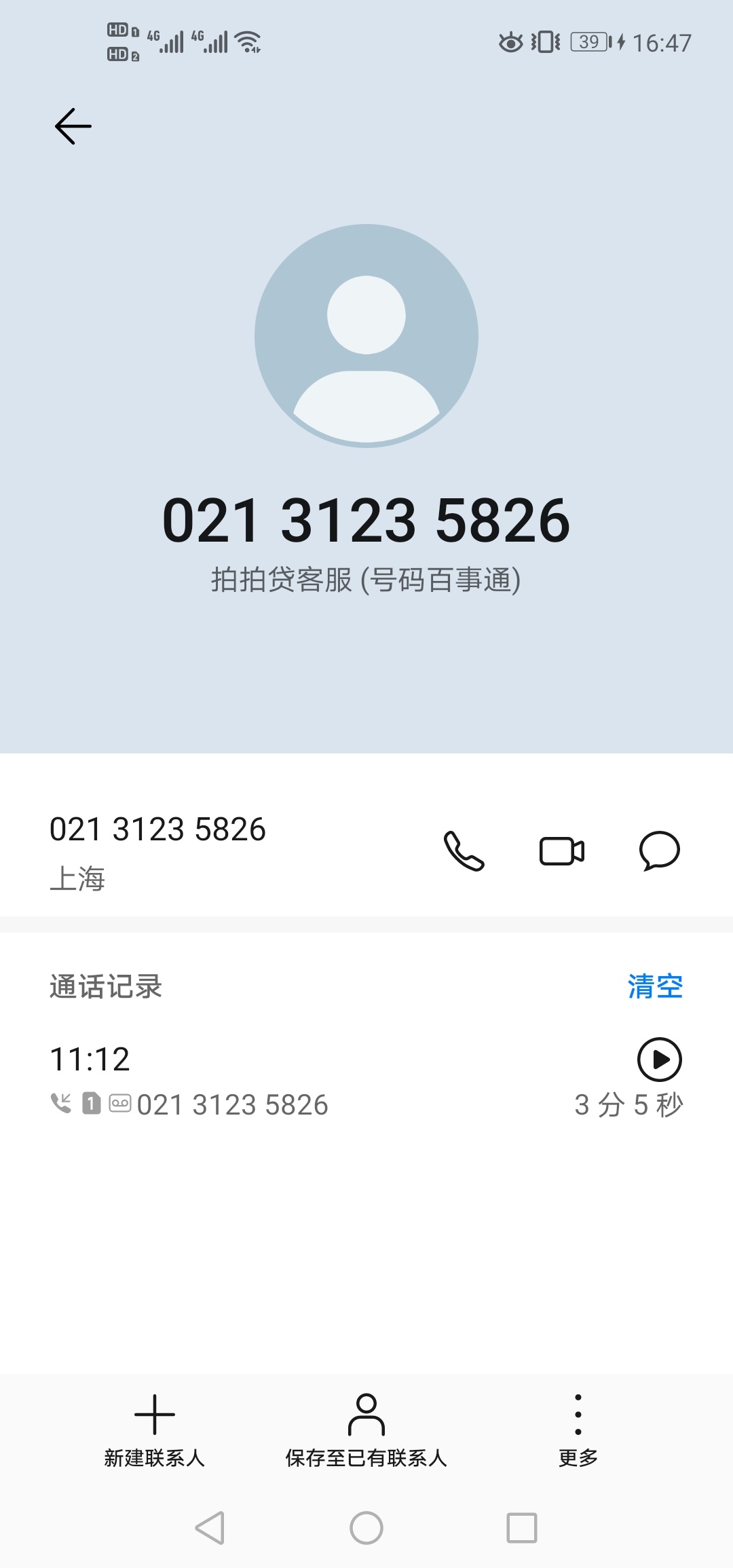 从拍拍贷借了五千拍拍贷退息从19号投诉到现在才回电话跟我说没有这个