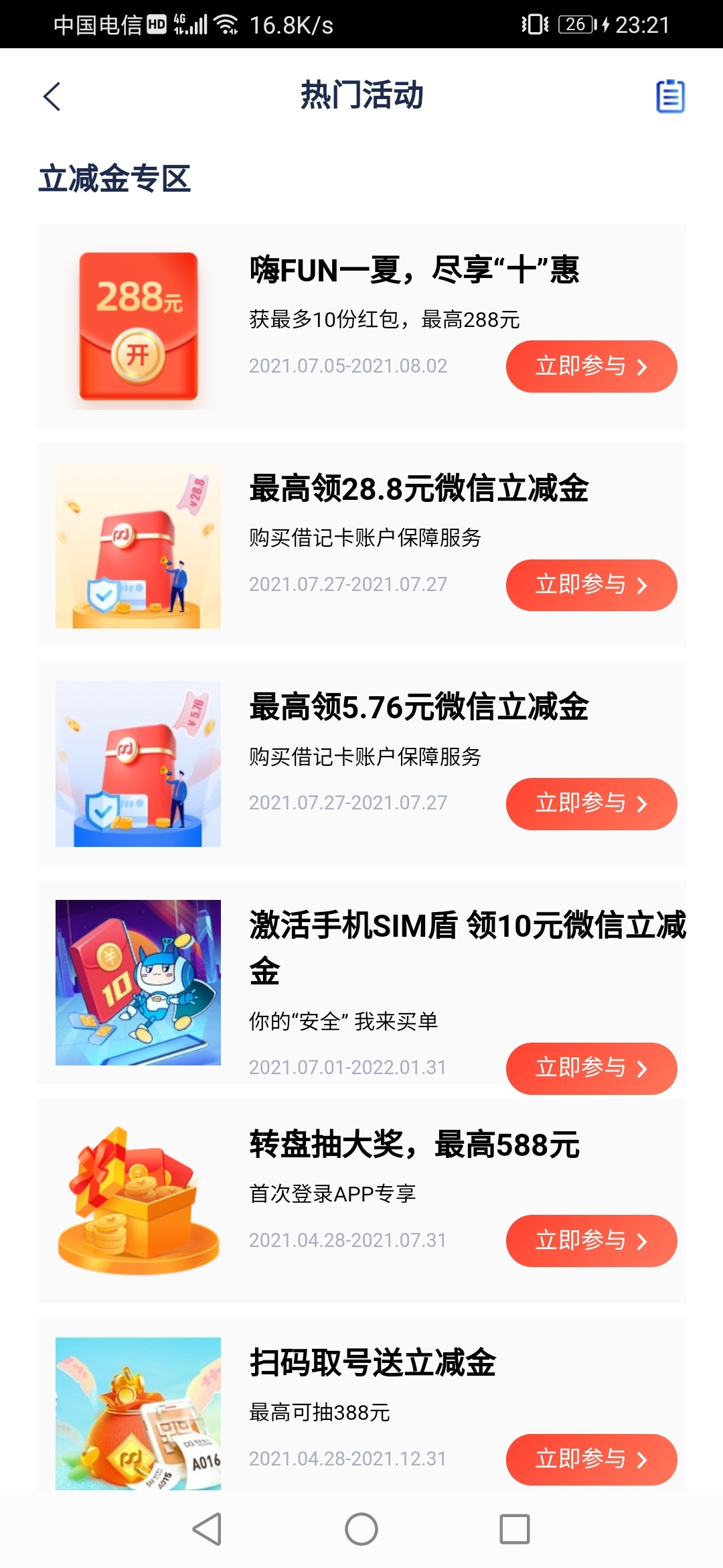 分享个毛，浦发银行APP，生活，热门活动，立减金专区，第一个，翻牌抽支付宝消费红包31 / 作者:咚咚2525 / 