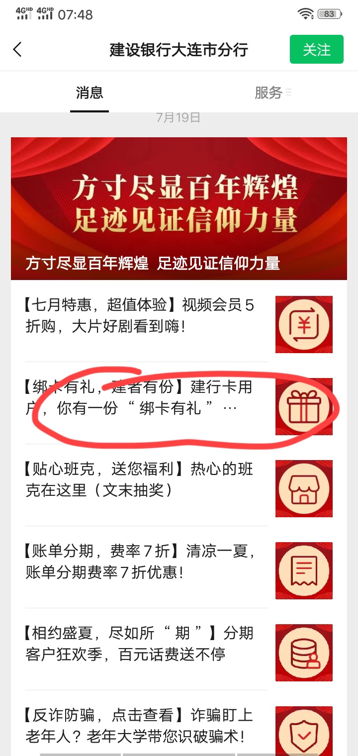 发个毛，gzh建设银行大连分行历史推文，首先要是大连市手机号，在就是v绑定建设卡付0.81 / 作者:虚浮若梦 / 