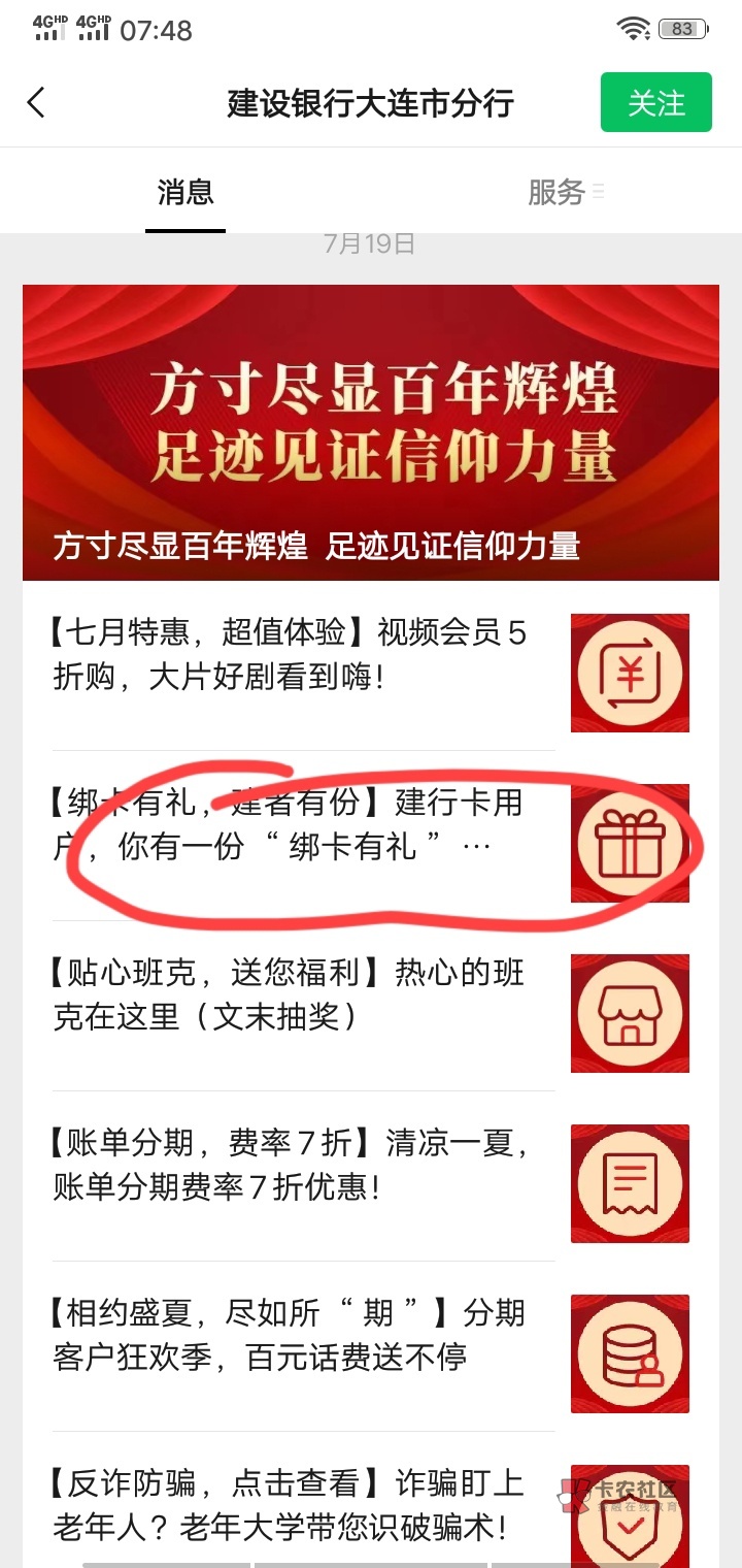 发个毛，gzh建设银行大连分行历史推文，首先要是大连市手机号，在就是v绑定建设卡付0.86 / 作者:虚浮若梦 / 