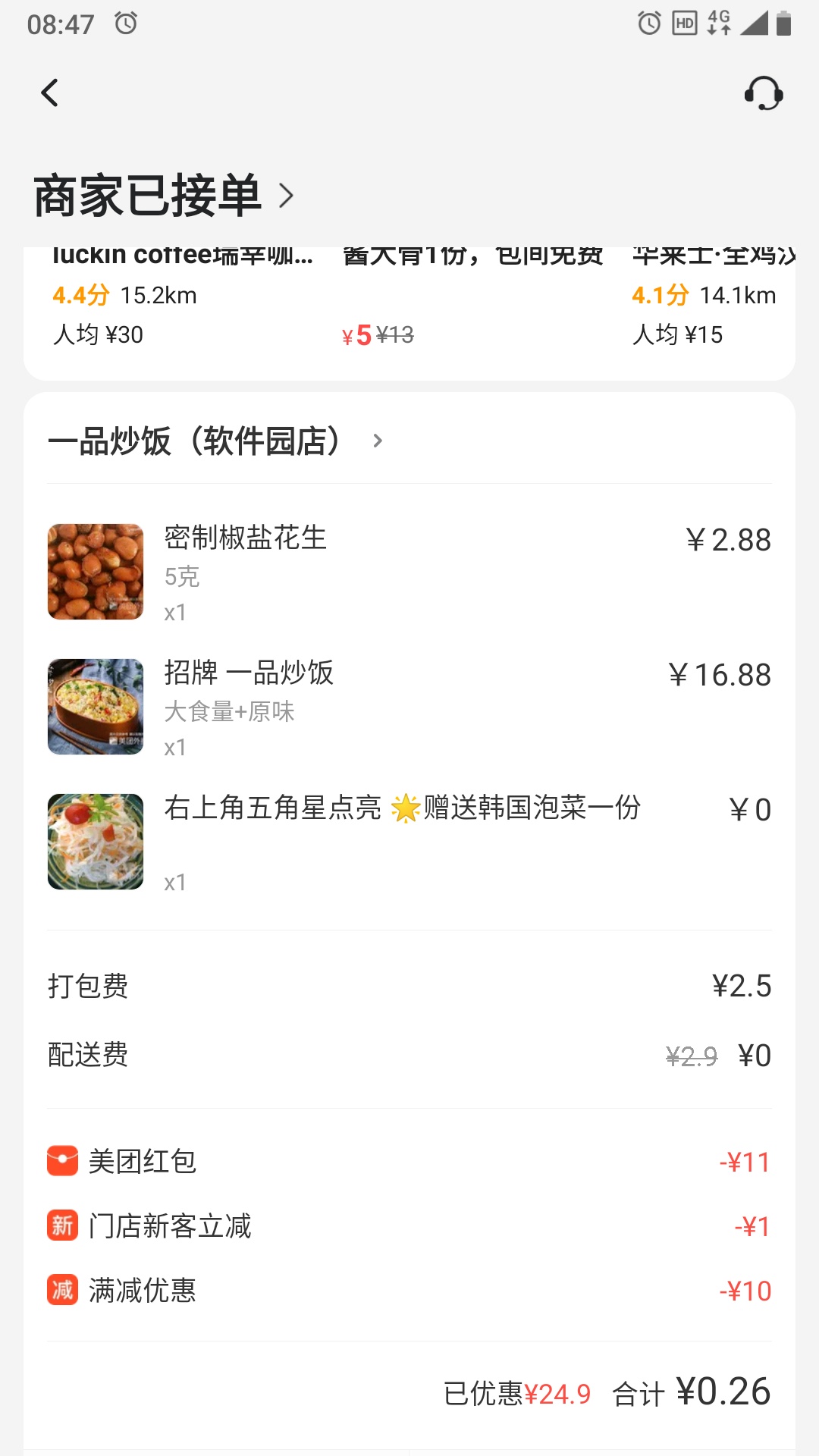 XDM，美团免费T餐吃起来！别忘了等下10点美团会员日45—15大红包哦

21 / 作者:李唧唧 / 