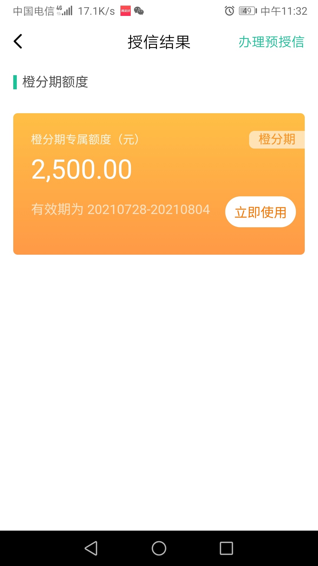 老哥们请教一下橙分期2500额度怎么t利益最大化