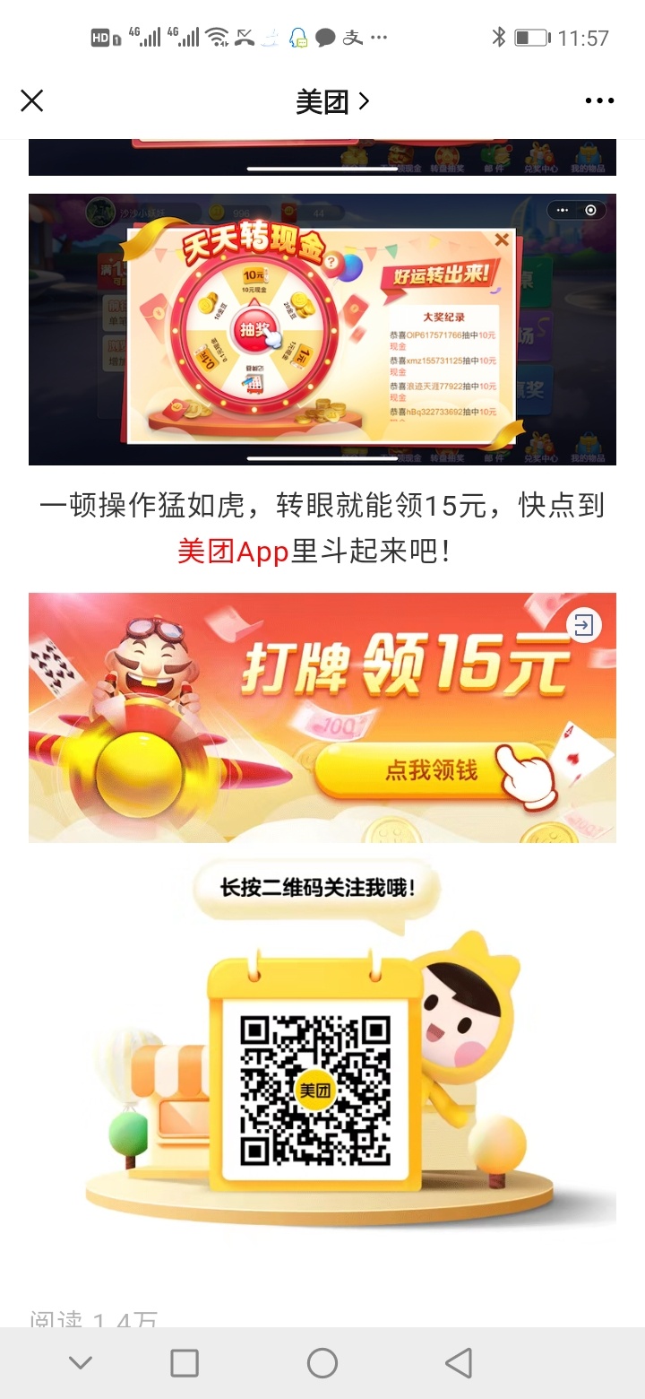 美团APP，首页有个现金打牌，我三天撸了15元，如果任务数不够，可以下单，然后接着取52 / 作者:老哥稳buwen / 