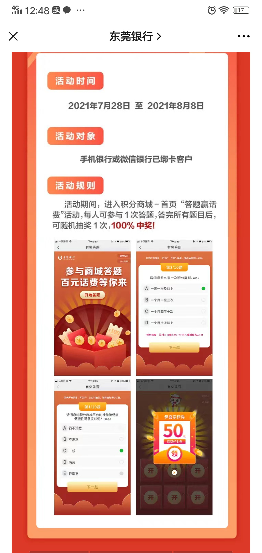 gzh东莞银行最新活动，答题抽礼，好运g去吧我运气不好66积分


5 / 作者:一步两步 / 