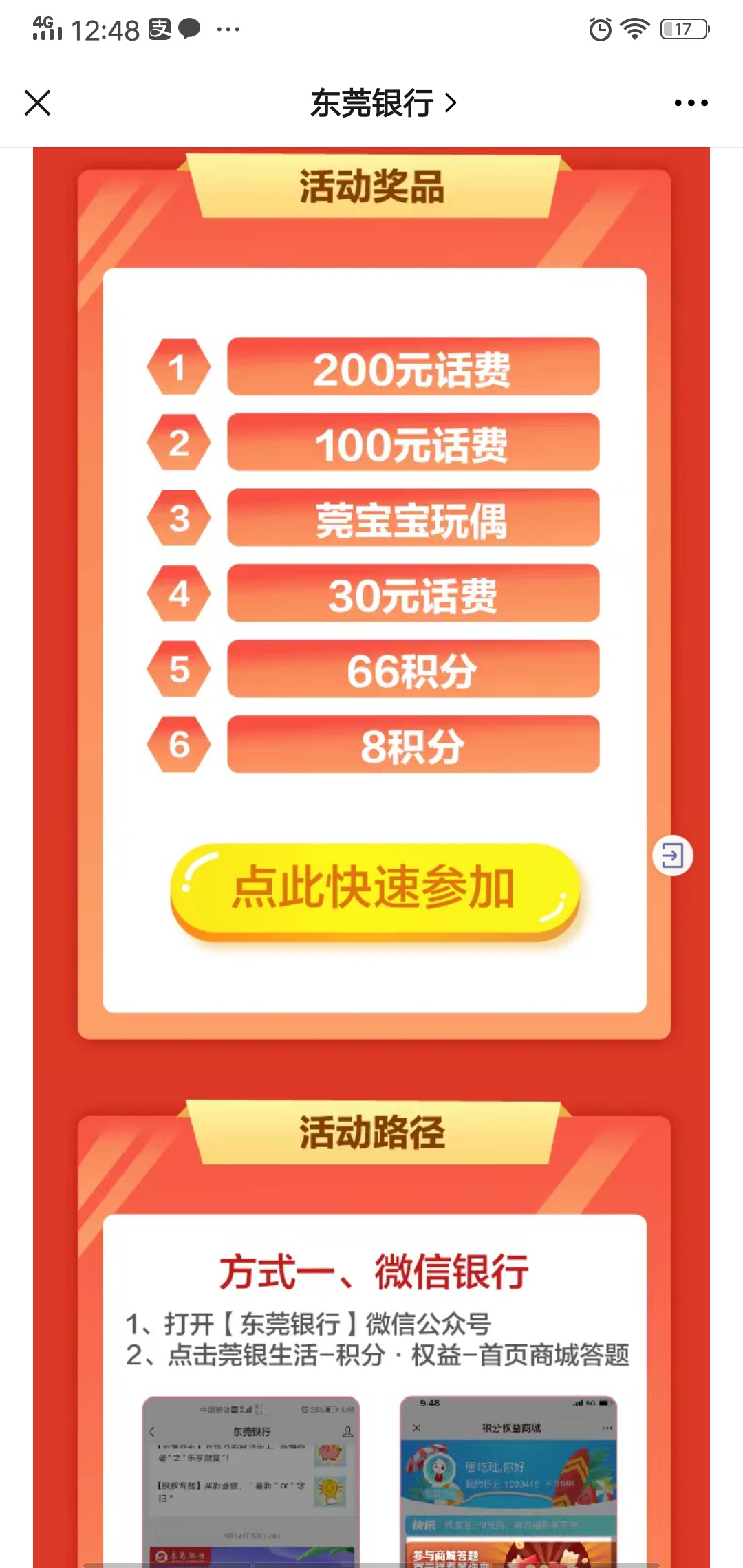 gzh东莞银行最新活动，答题抽礼，好运g去吧我运气不好66积分


30 / 作者:一步两步 / 