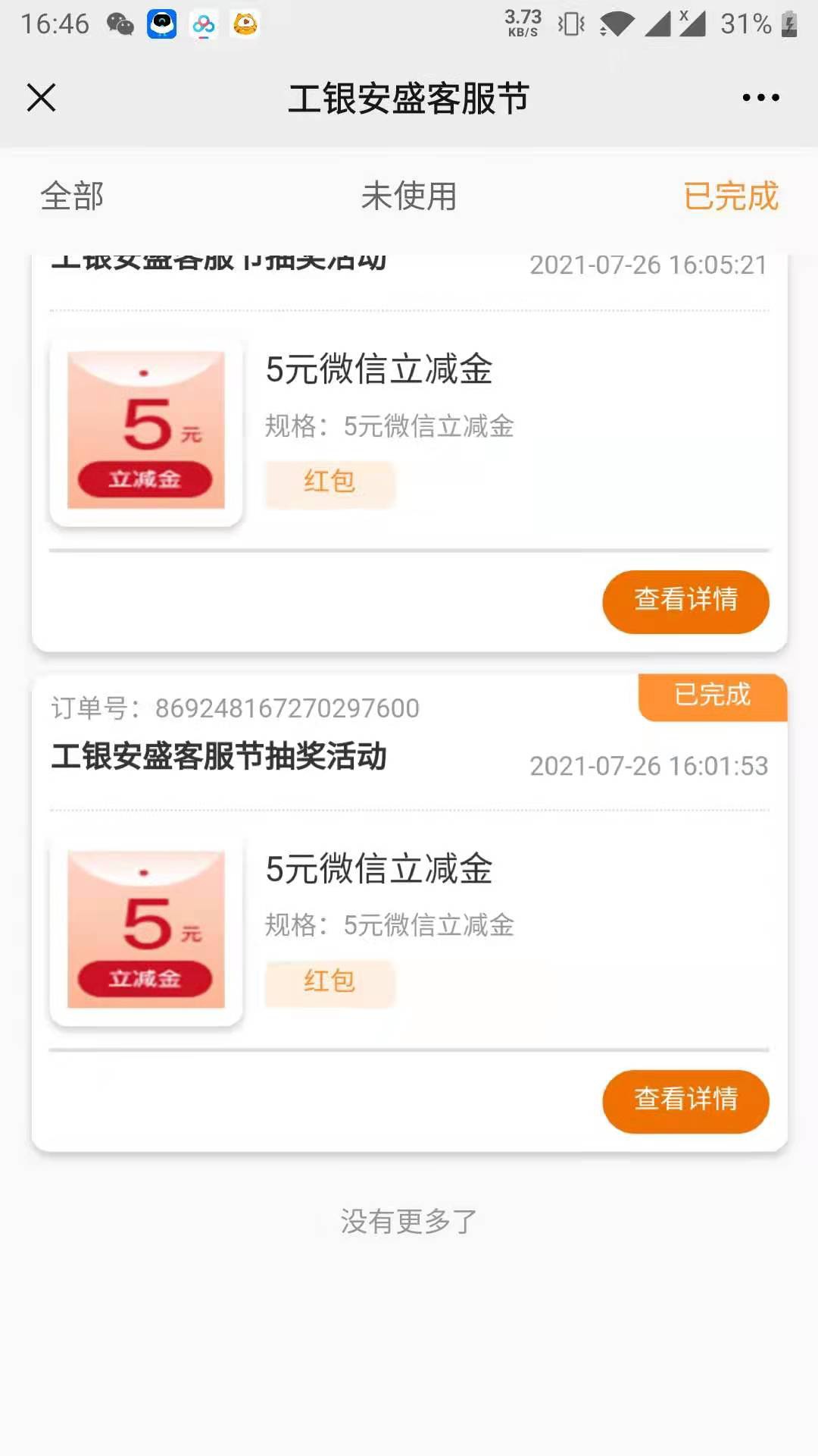 #羊毛活动#  工商银行活动微信关注工银安盛，2021客户节点进去，众人拾柴，进去抽奖，31 / 作者:炖猪蹄 / 