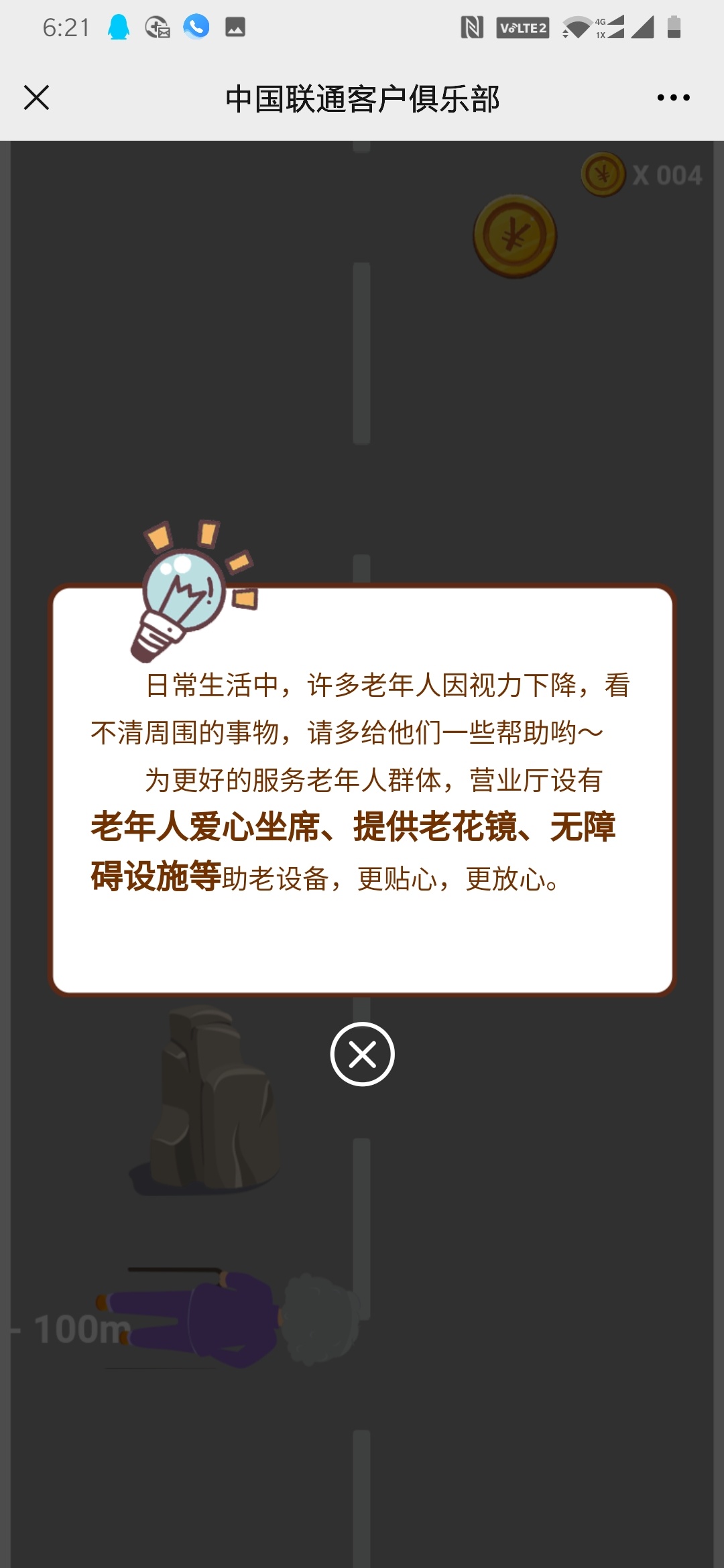 联通公司，我手机里的老奶奶已经在这路上摔倒上百次了，你还不让我中一次



84 / 作者:詹无不胜 / 