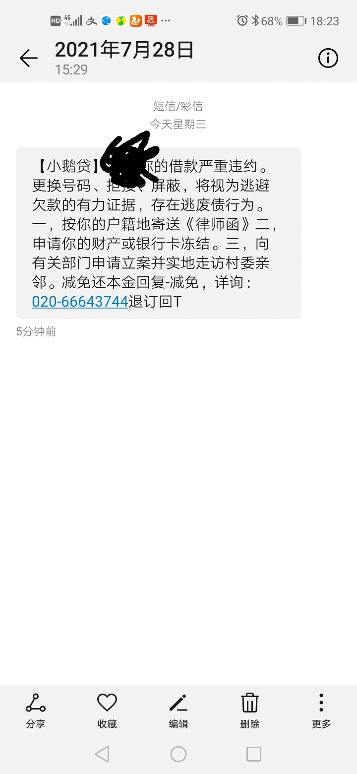 我曹，高炮也敢来催收。去哪借里面的，7天还是14天忘了


86 / 作者:等待涅槃的小人 / 