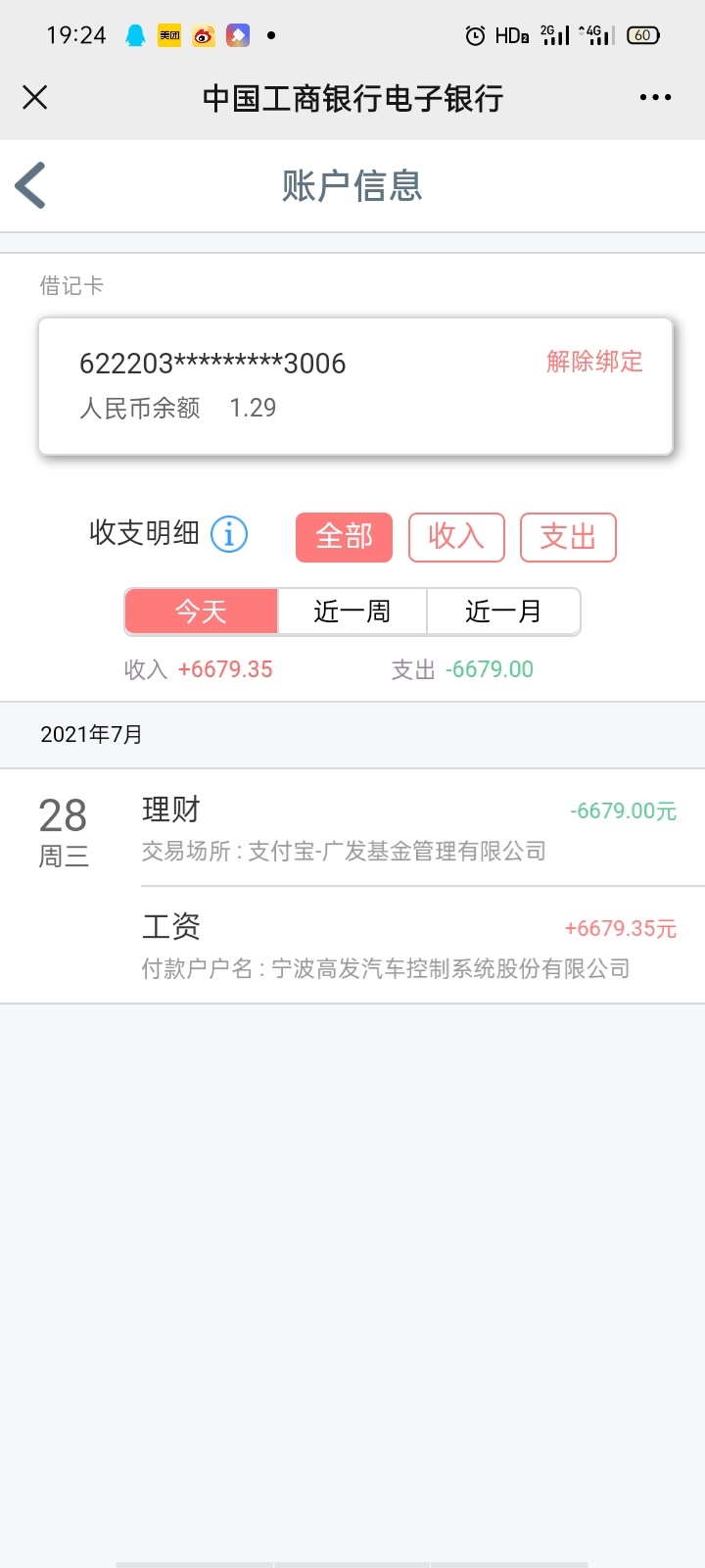 工资贷到账了

44 / 作者:你的小7 / 