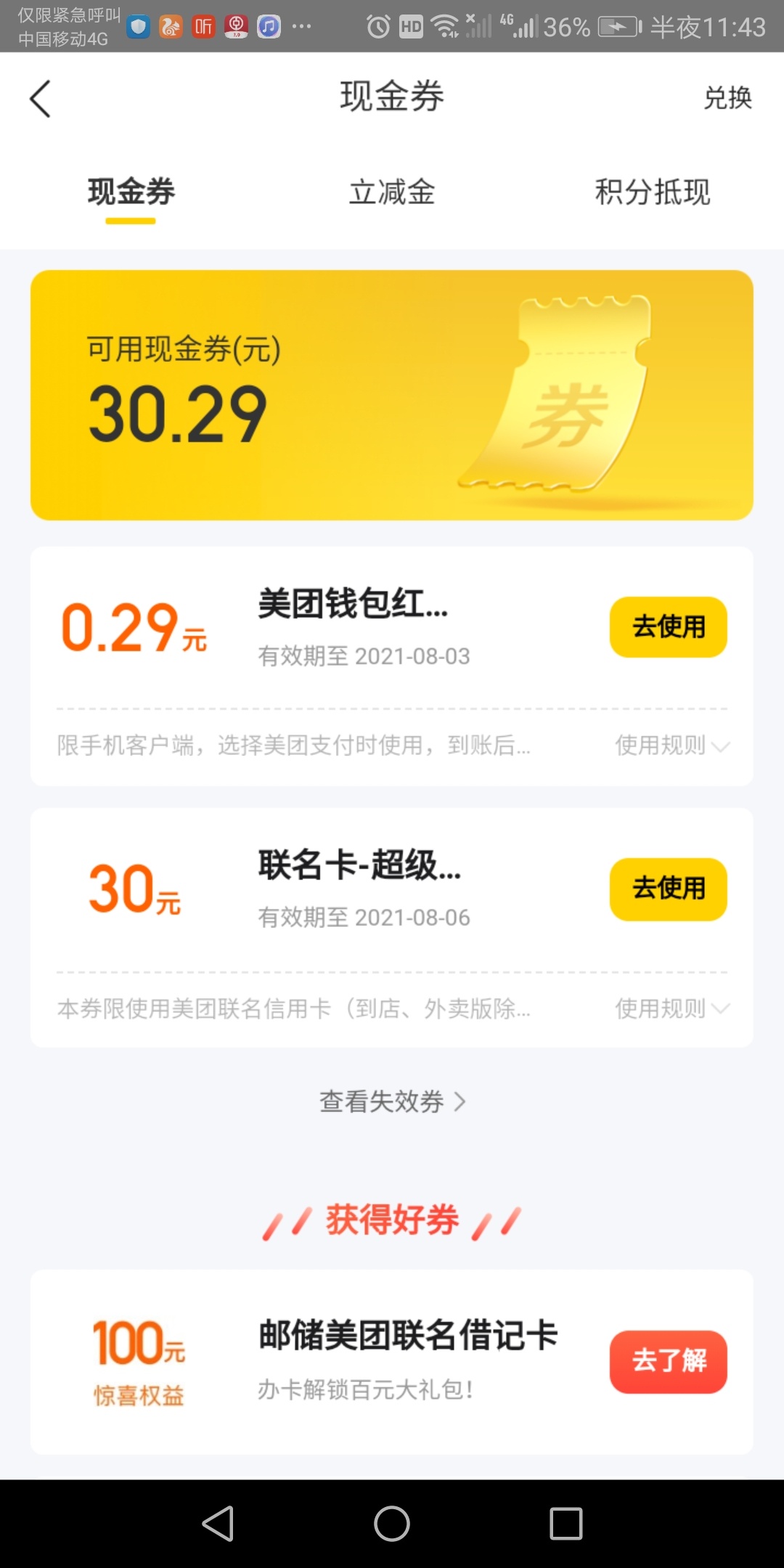 不懂就问 这个30.29有什么用 美团的

33 / 作者:123456zz / 