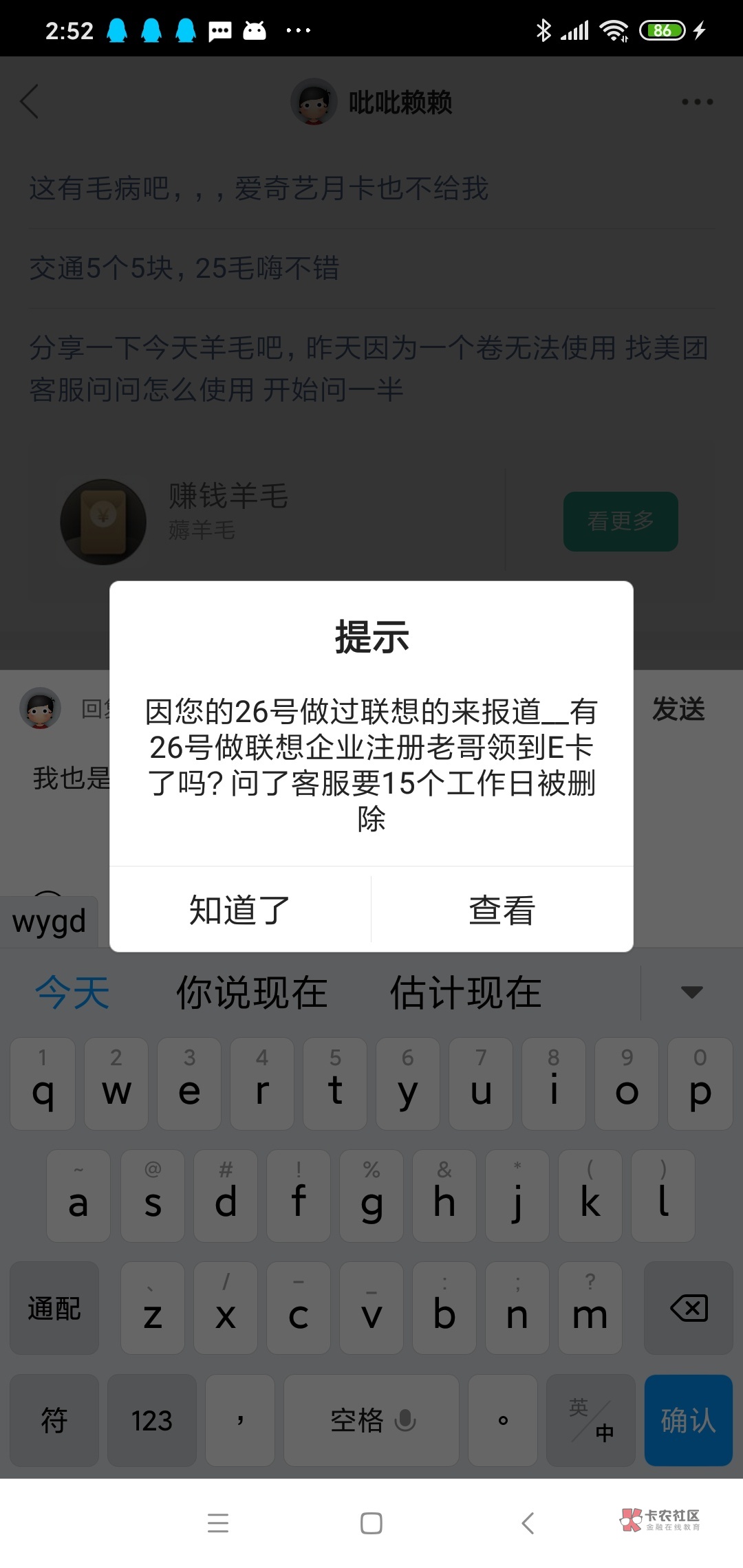 卡农管理你不是吧，我这贴怎么违规了，问下企业注册联想的奖励什么时候到都删我贴@卡93 / 作者:吡吡赖赖 / 