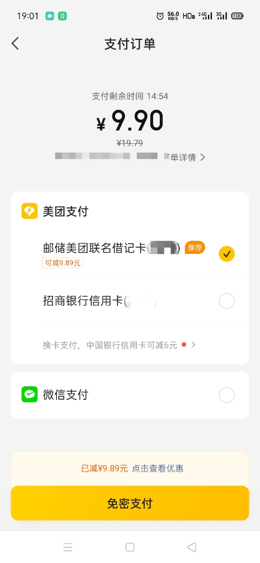 美团点外卖的试试邮储联名卡看看有没有立减，我这边前两天减了8.6，中间没点美团，今5 / 作者:grassseed7 / 
