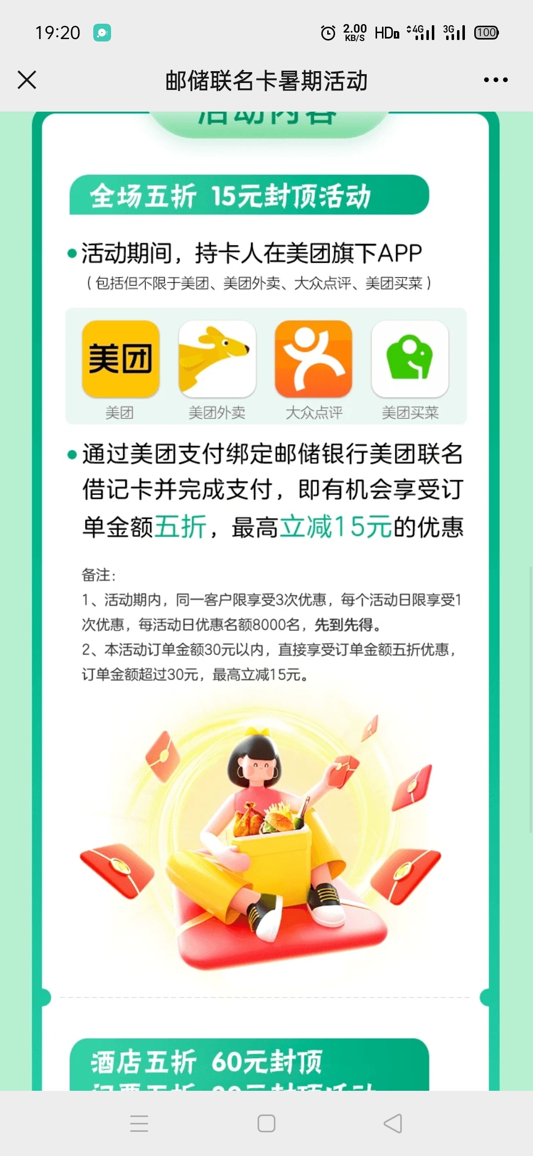美团点外卖的试试邮储联名卡看看有没有立减，我这边前两天减了8.6，中间没点美团，今93 / 作者:grassseed7 / 