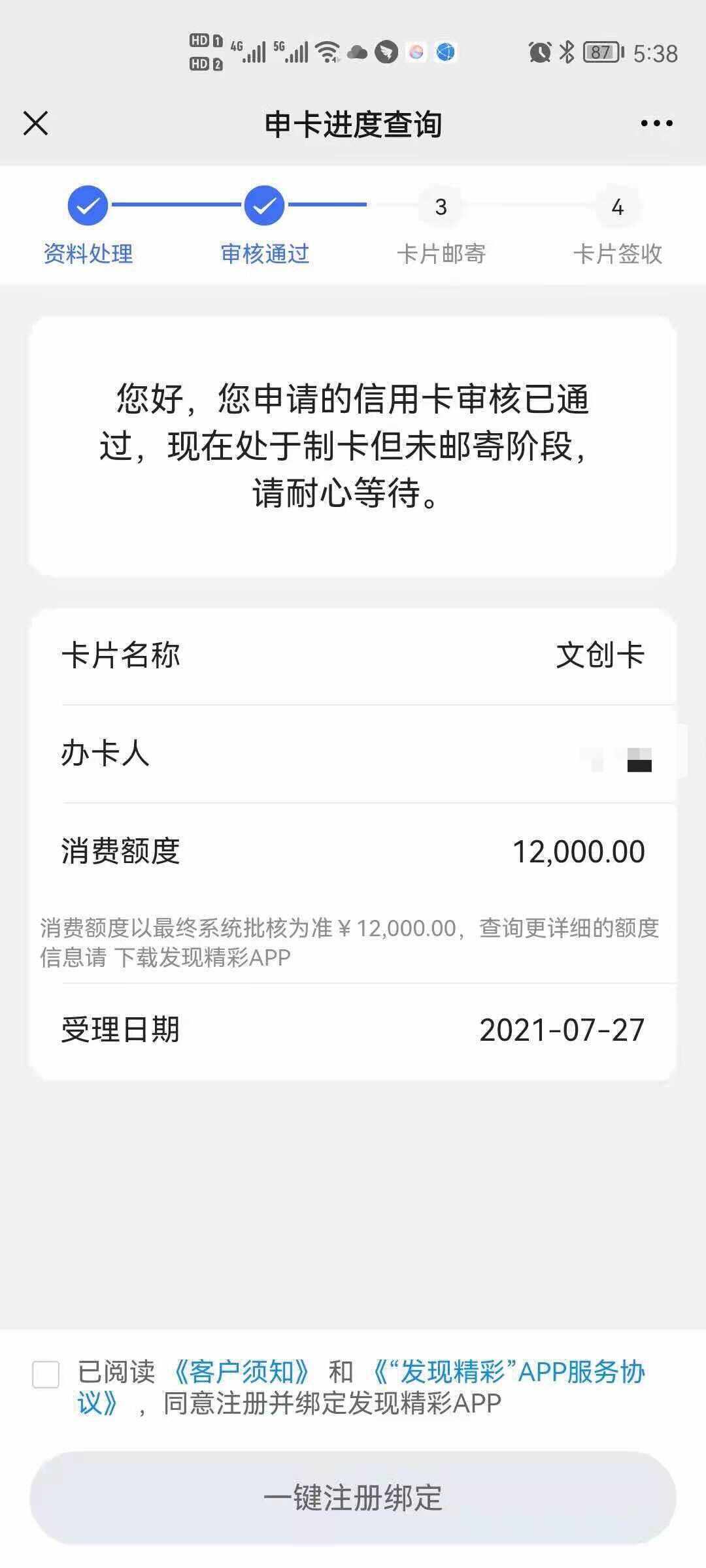 广发批了，批了。

10 / 作者:晚霞映冬辉 / 