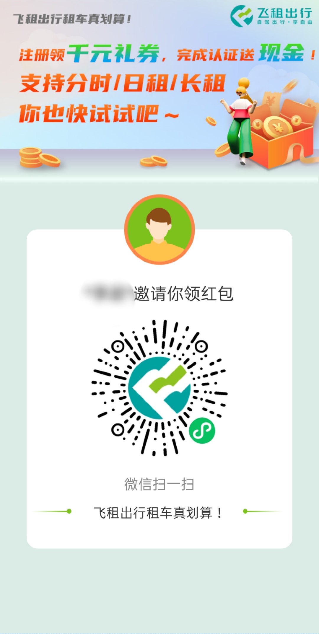 微信扫一扫白嫖了，提交个身份证驾驶证注册马上到账20现金红包， 扫我的码秒认证成功22 / 作者:撸毛哥~ / 