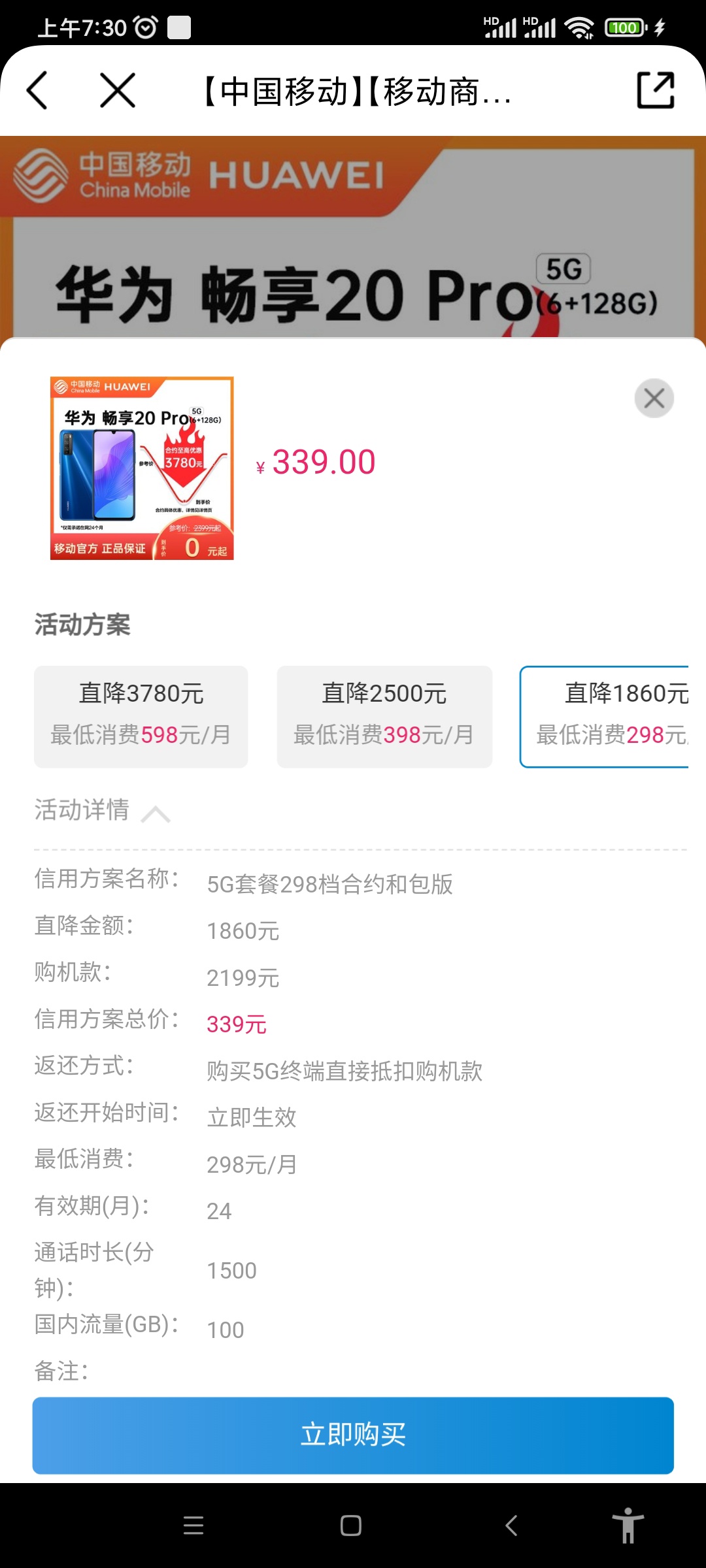 老哥们，这种话费购这种可以搞？自己主用的手机1000多的小米。有点差劲，想搞一个华为69 / 作者:云海上官 / 