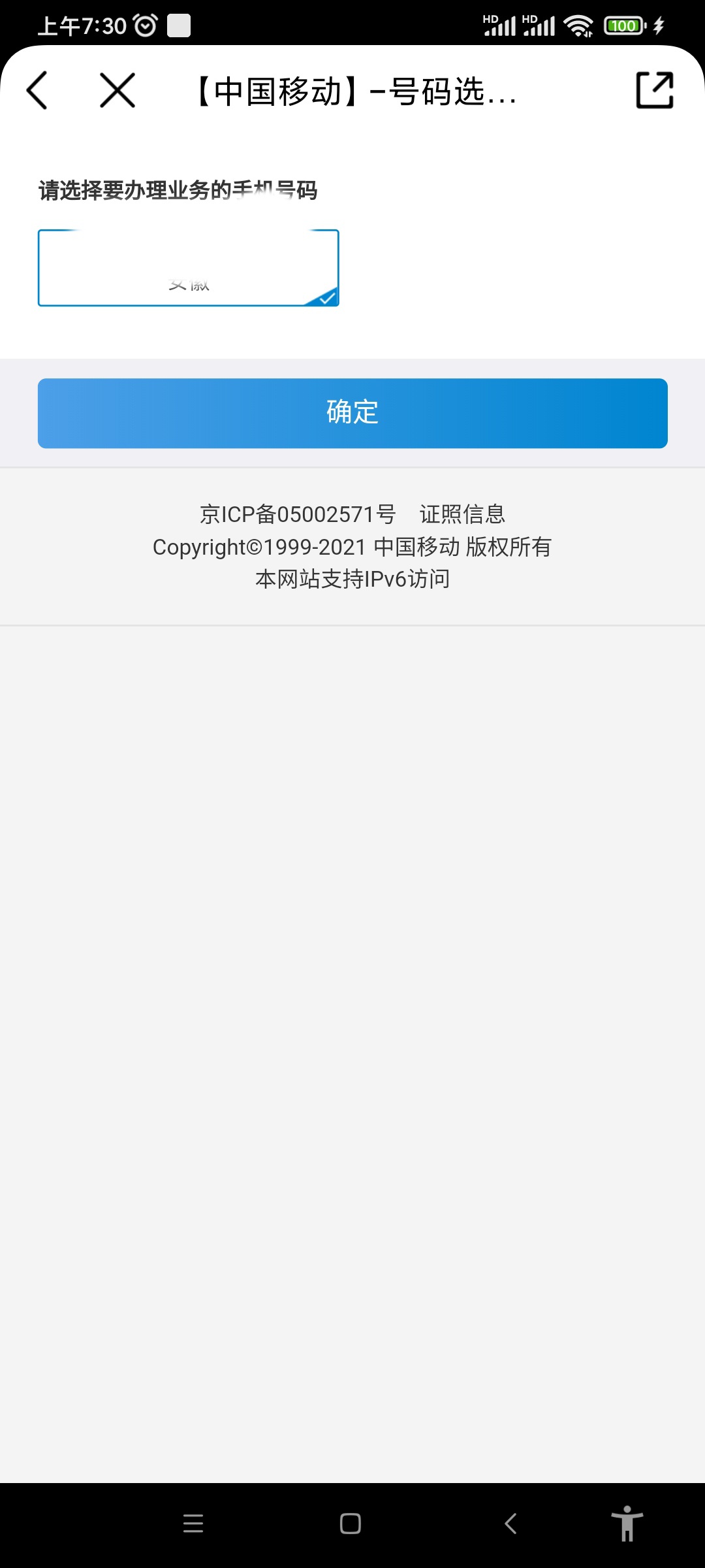 老哥们，这种话费购这种可以搞？自己主用的手机1000多的小米。有点差劲，想搞一个华为82 / 作者:云海上官 / 