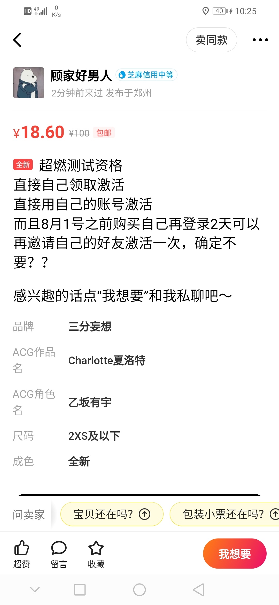 LOL手游别去撸了，想玩的再等几天更便宜，市场价都被这些b破坏了

78 / 作者:近在咫尺656 / 