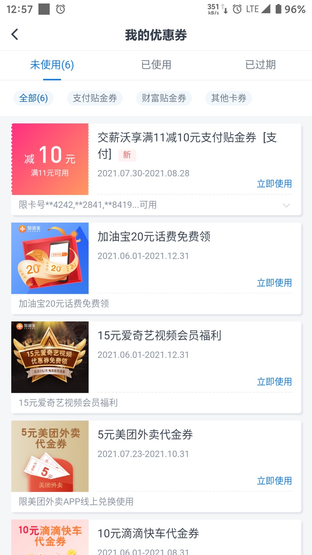 交通珠海，10+2冲。 先开卡，再去生活选定位。不然要等一个小时才能看到的。

18 / 作者:diweisong / 