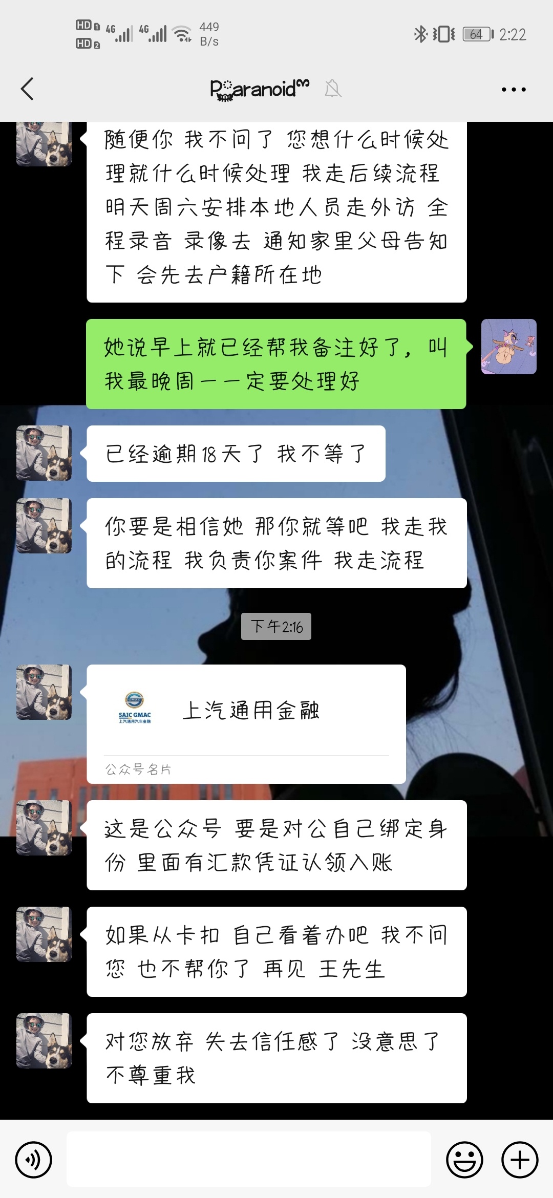 上汽金融车贷逾期18天，这个自称是上汽金融员工的加我，说不处理上要安排外访人员上门68 / 作者:小太阳丑 / 