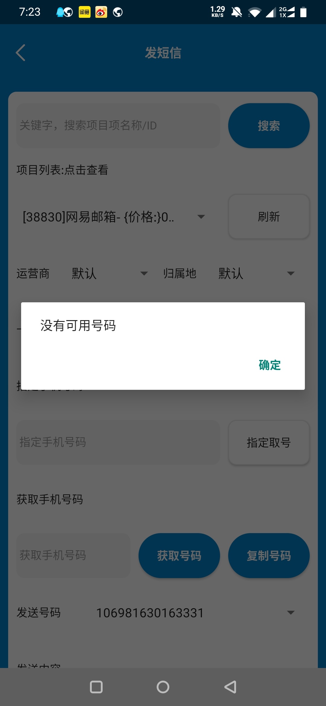 老哥们现在哪个接码平台还能用，之前用亿通码还有余额直接用不了了，现在还有哪个能用33 / 作者:古月2021 / 