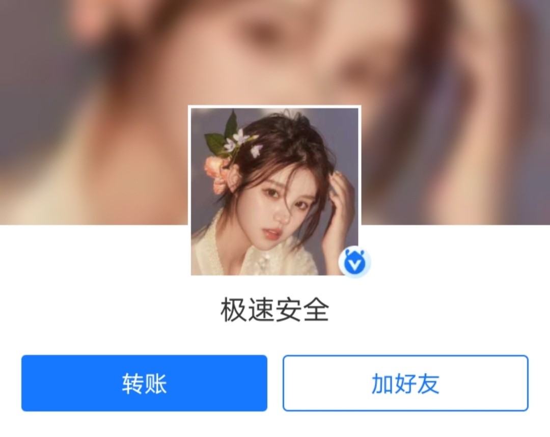 兄弟们，在洋洋家做的，头像和名字改成了这个，我做过六七次zfb，这种第一次见，这也1 / 作者:八日梦兰 / 