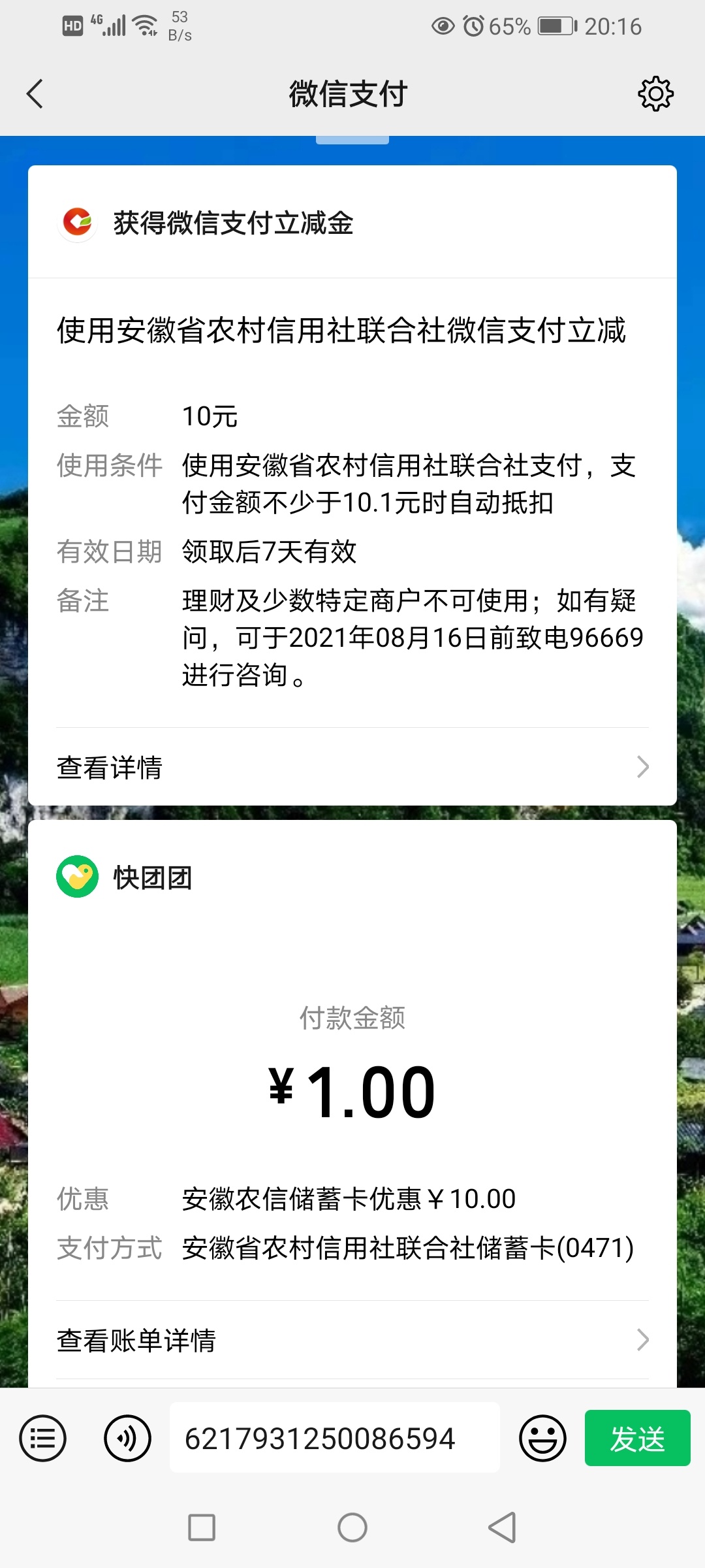 各位老哥，应用市场搜索安徽农信手机银行下载注册，然后可以开户二类卡，绑定微信得1035 / 作者:韶华流光i / 