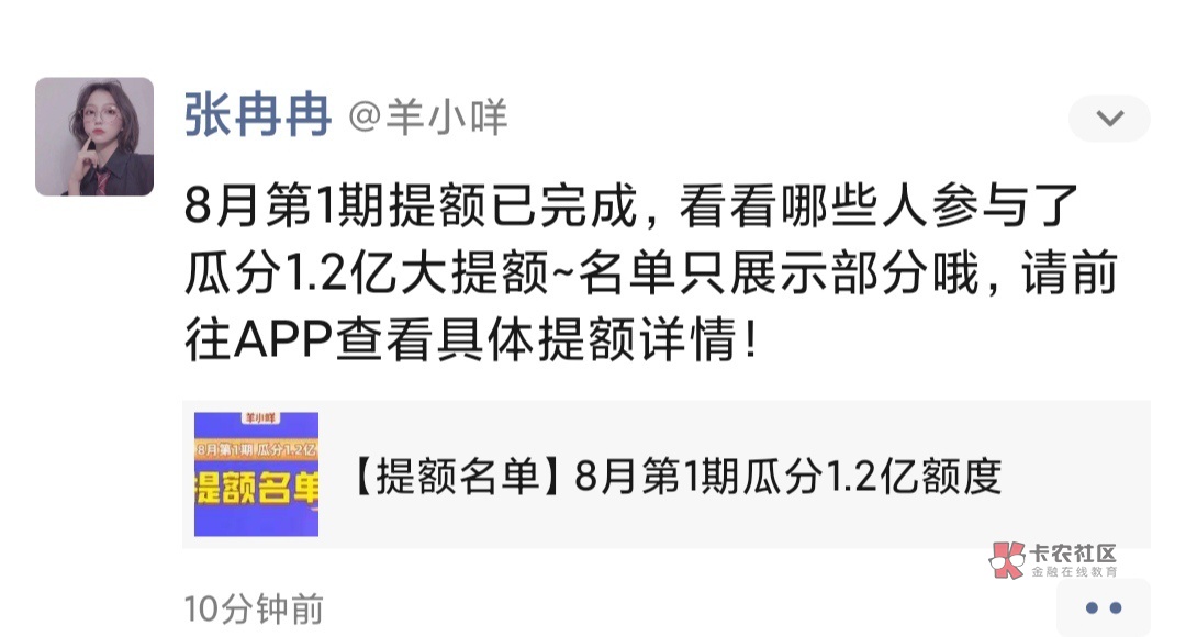 有羊小咩的去看看有没有提升额度，反正上次和这次我都没涨，就618涨了500，还了一期了96 / 作者:亦夜 / 