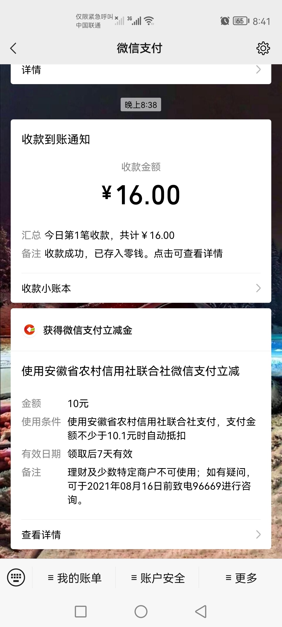 各位老哥，应用市场搜索安徽农信手机银行下载注册，然后可以开户二类卡，绑定微信得1063 / 作者:易pa / 