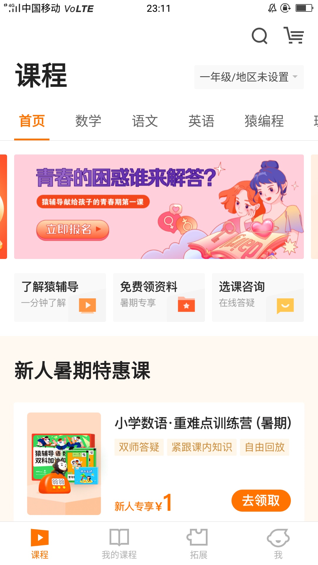 老哥们，猿辅导10元分享活动怎么没了，在哪里找

26 / 作者:王阳明空 / 