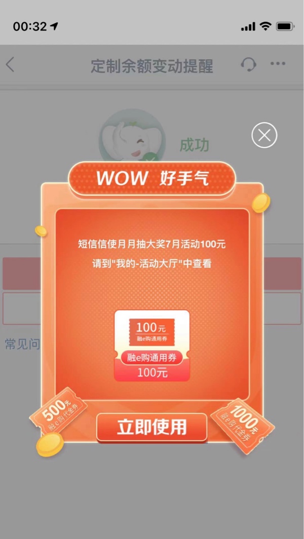 速度！大毛！

工银app=我的-工银信使-开通-抽奖-终止4次机会。
我第一次100券，第二50 / 作者:云杉薅羊毛 / 