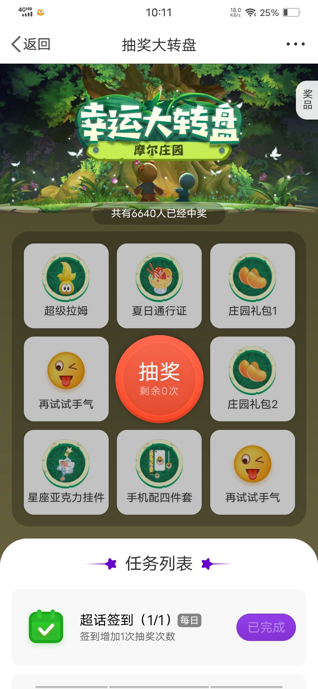 兄弟们，有微博的顶部搜索摩尔庄园手游大转盘，进去抽奖三次，抽出来夏日通行证10块无87 / 作者:liming1101 / 