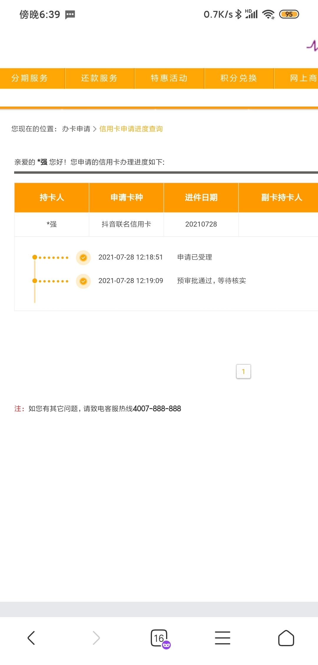 老哥们 光大信用卡28号申请的    今天去查了进度提示预审批通过 等待核实，我又看了证83 / 作者:hello邹先生z / 