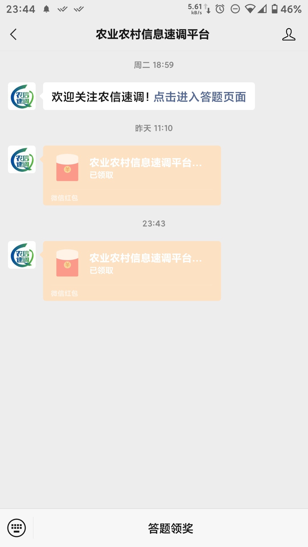 农业农村三个号，其中两个号又推了



11 / 作者:diweisong / 