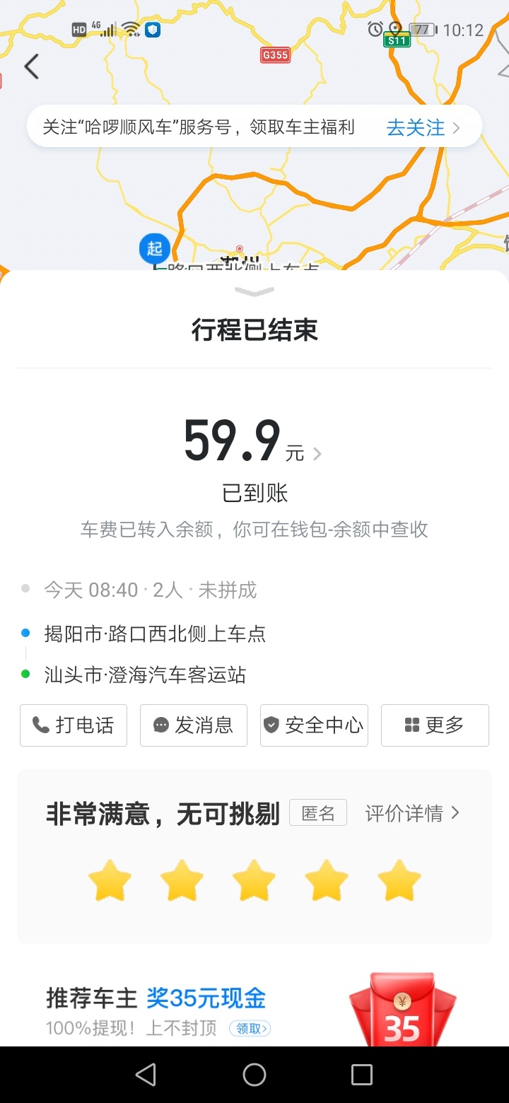 最后一单收车睡觉，昨晚9点搞到现在。也就接了4单。因为昨晚最后一单空车了，不可能空66 / 作者:水鬼11 / 