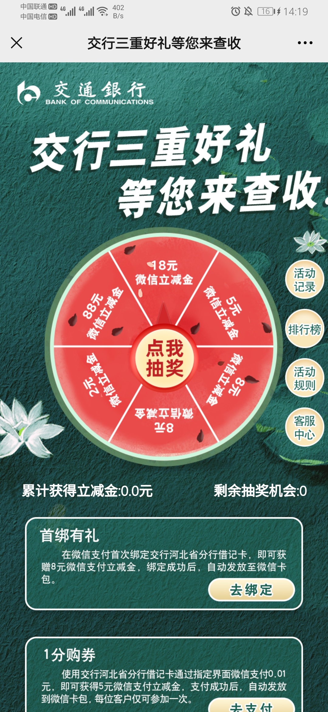 这个河北交行  我也办了 也绑卡了 怎么啥都没有啊  也不让抽奖 咋回事啊  我全程在微70 / 作者:龙飞呀 / 
