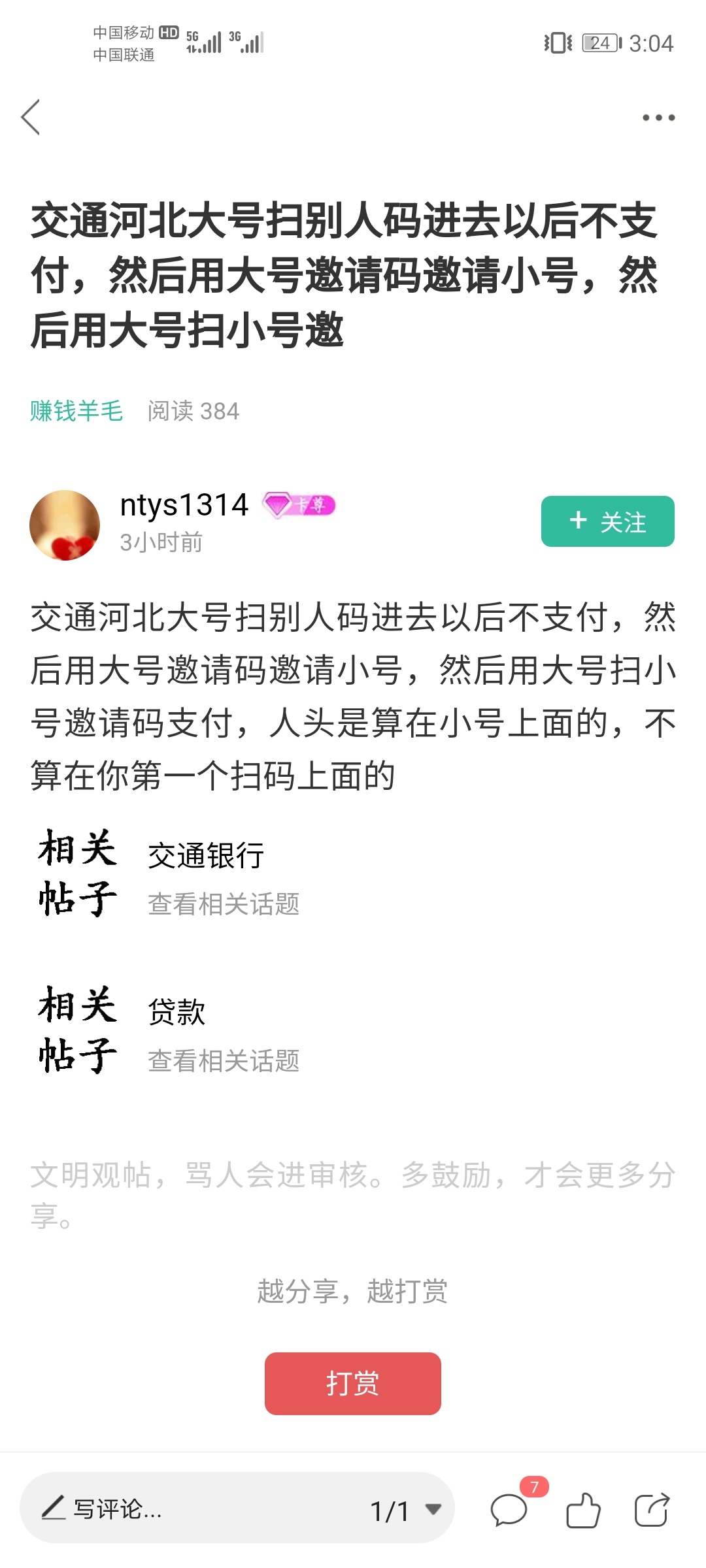 这个河北交行  我也办了 也绑卡了 怎么啥都没有啊  也不让抽奖 咋回事啊  我全程在微84 / 作者:背景布 / 
