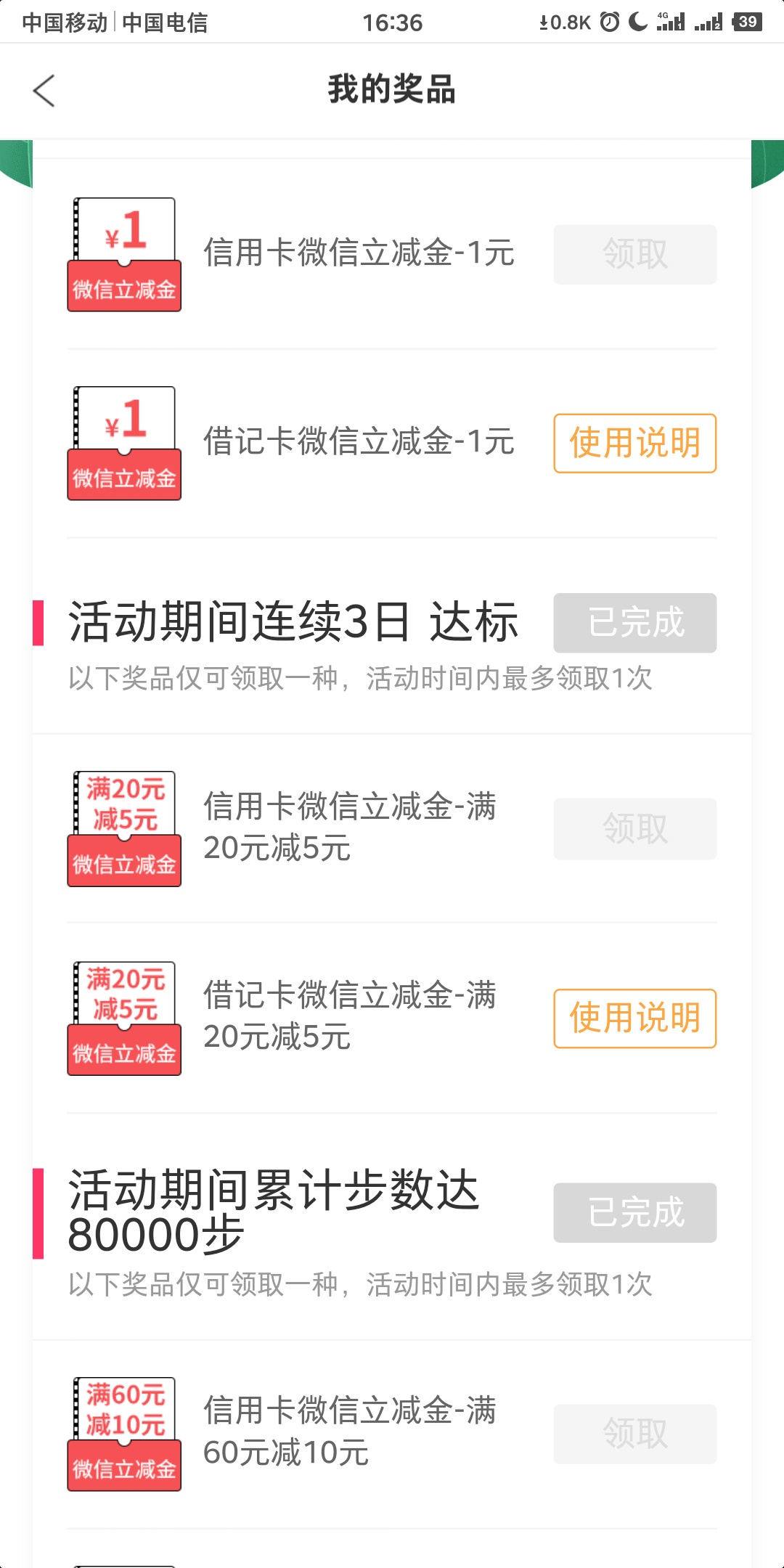 中银运动又出立减金了，但是得刷步数，冲

24 / 作者:妖魔鬼怪快离开 / 