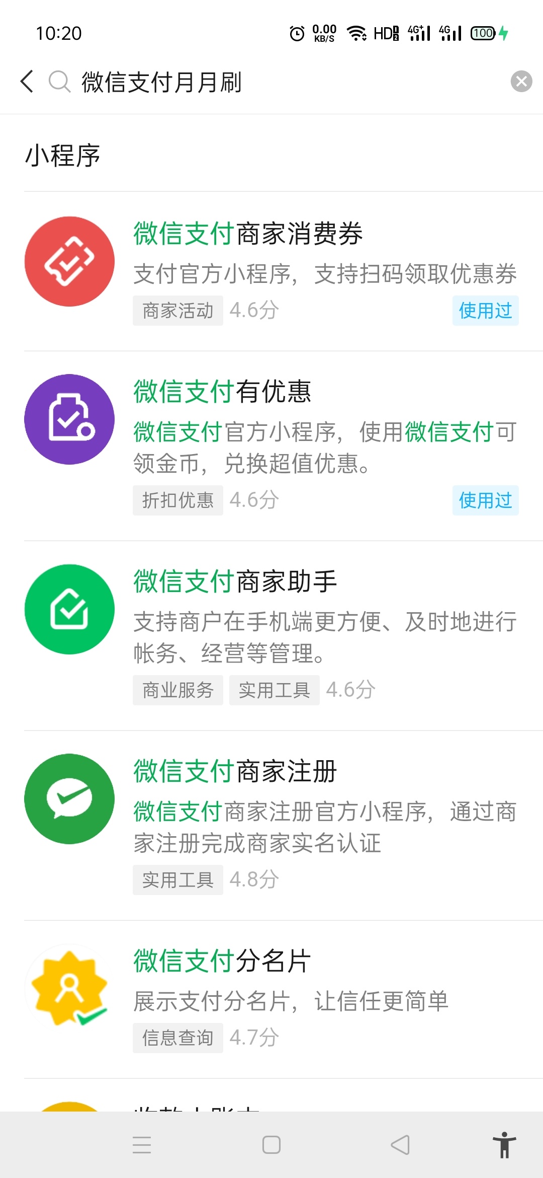 小程序-微信支付月月刷，宁波银行的，总共可以领12元立减金

44 / 作者:适可而止丶 / 