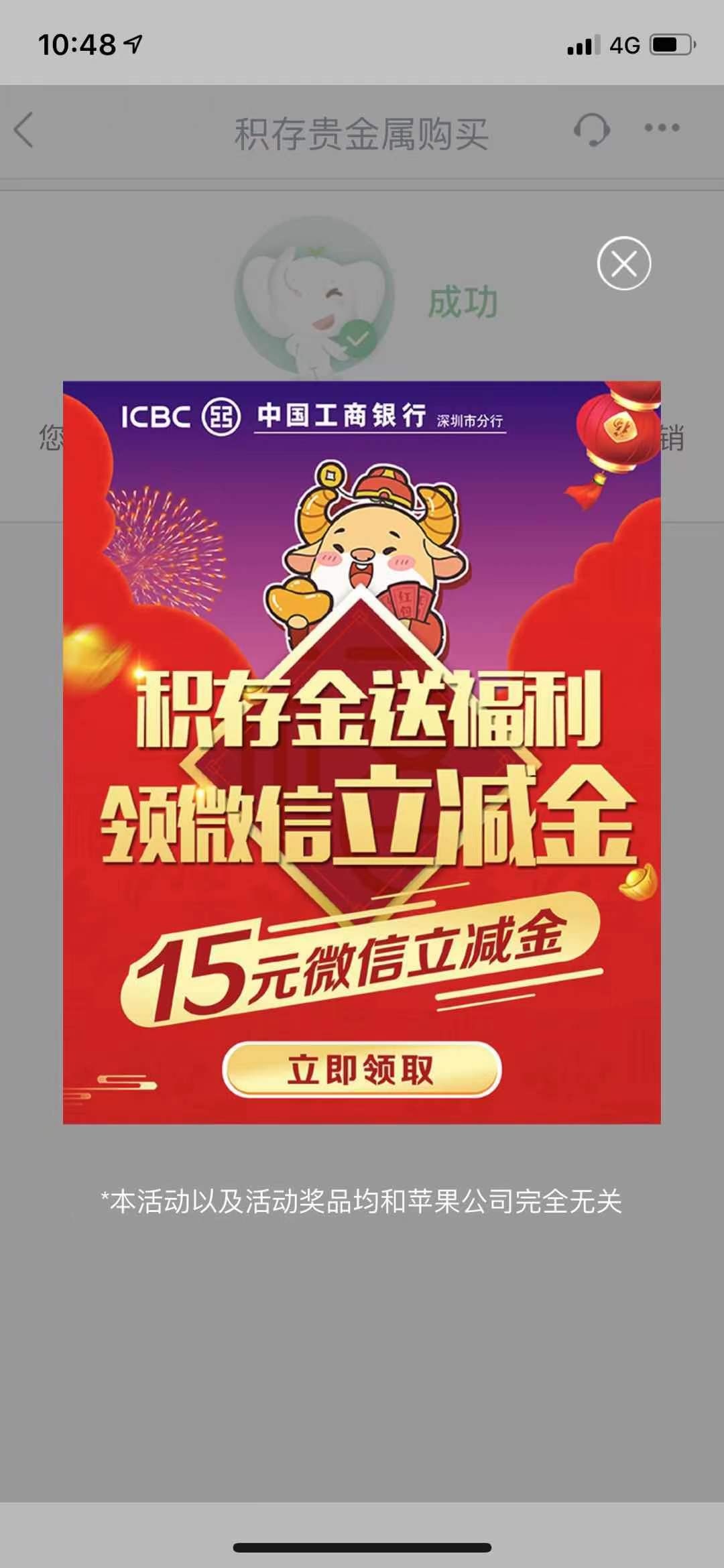 老哥们，深圳地区注册工商掌银的，扫码买积存金可得15立减金，然后秒赎回，赚13块左右73 / 作者:叠叠以叠以叠叠 / 