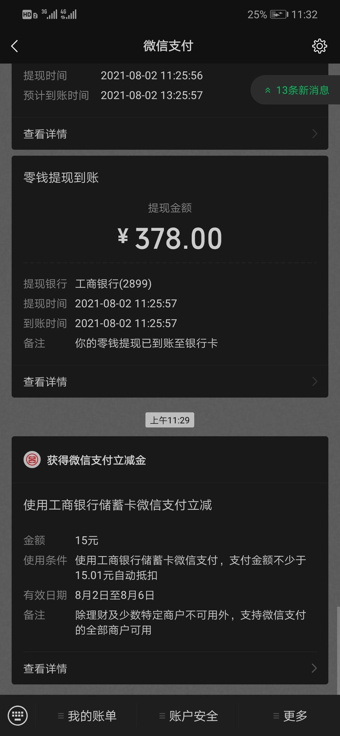 老哥们，深圳地区注册工商掌银的，扫码买积存金可得15立减金，然后秒赎回，赚13块左右78 / 作者:叠叠以叠以叠叠 / 